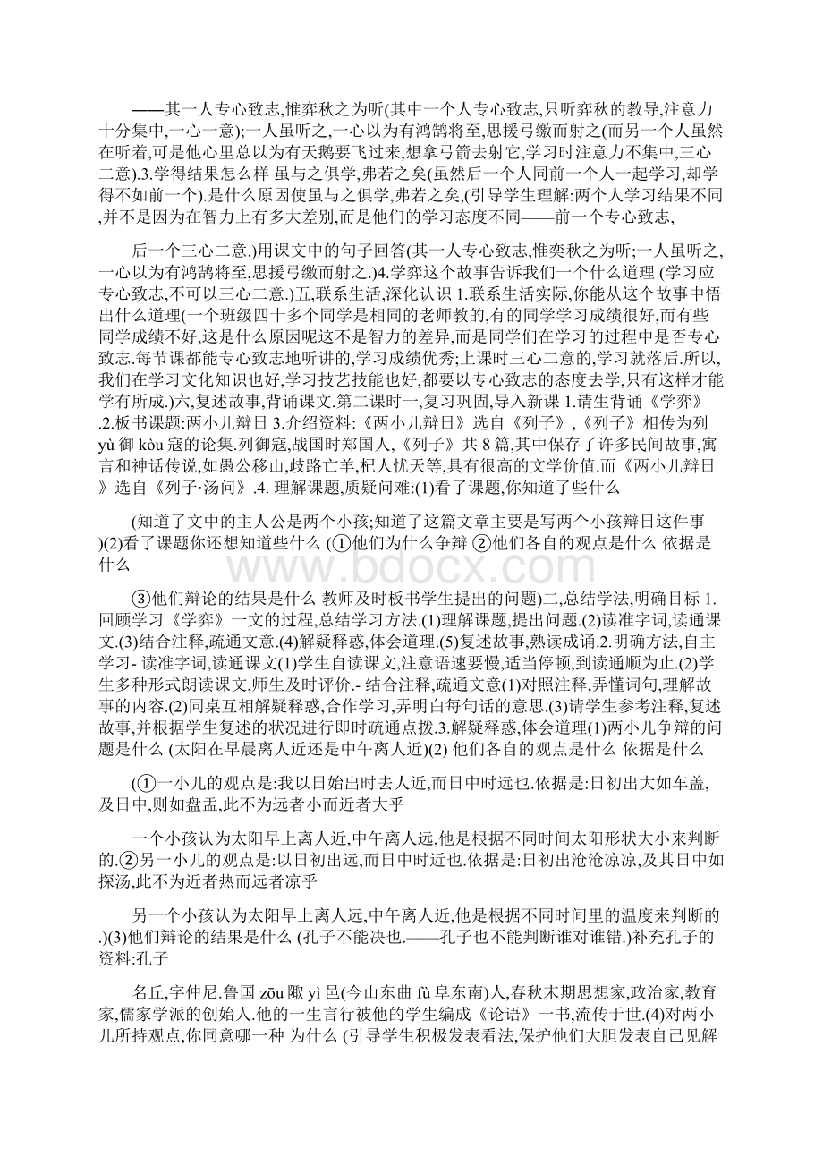 人教版新课标语文六年级下册教案模板Word文件下载.docx_第2页