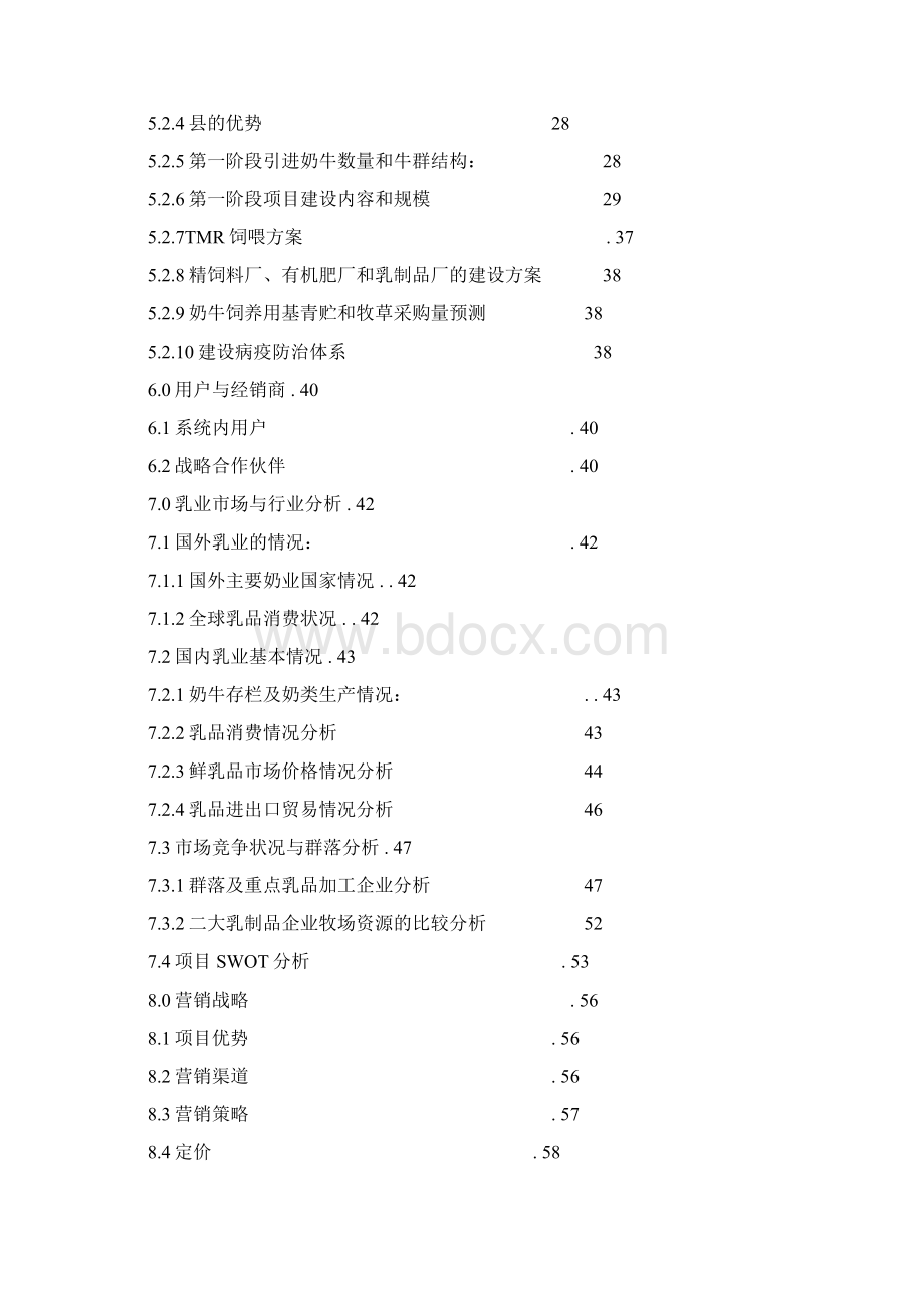 奶牛养殖场基地项目建设规划商业计划书.docx_第3页