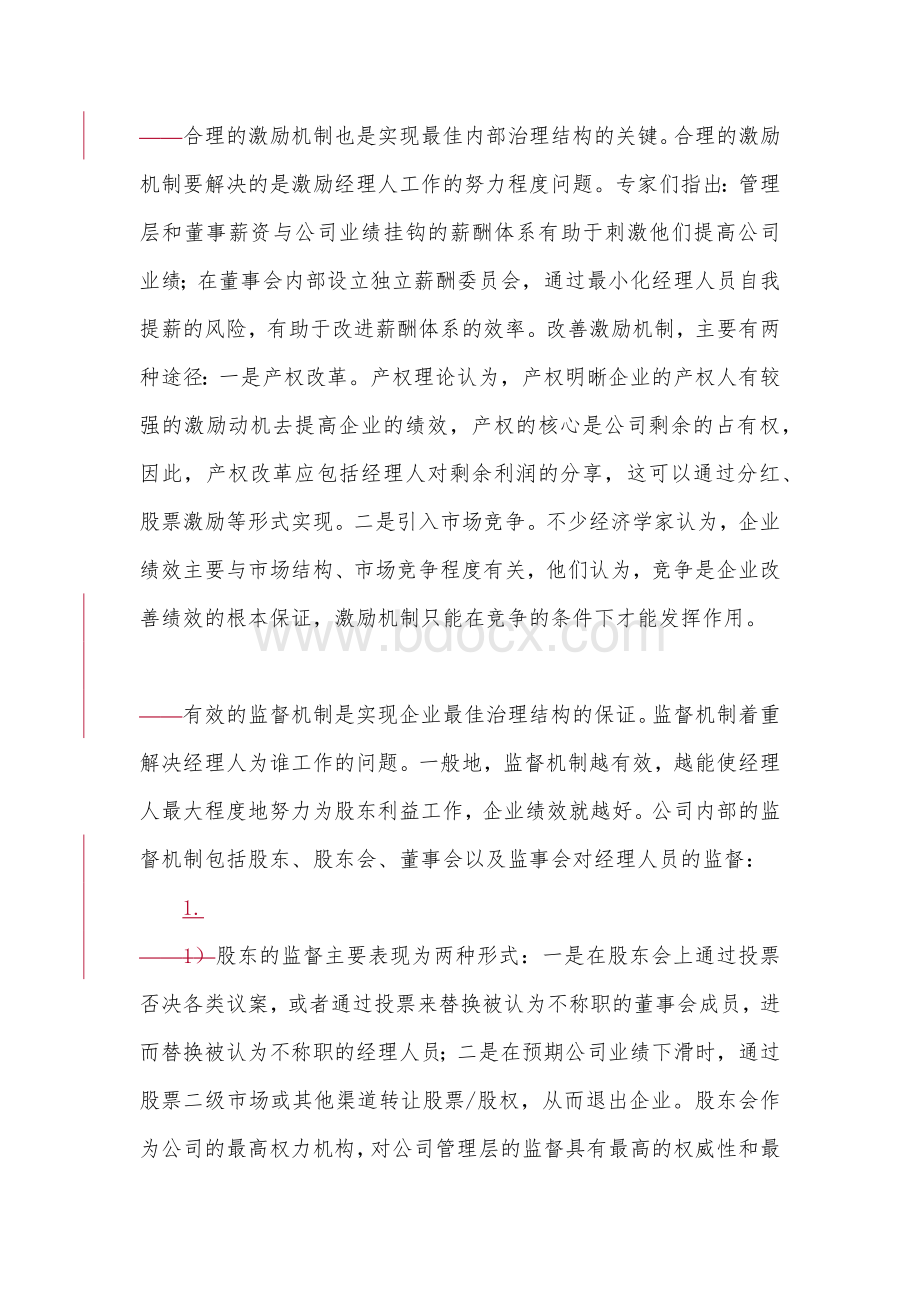 公司内部治理.docx_第2页