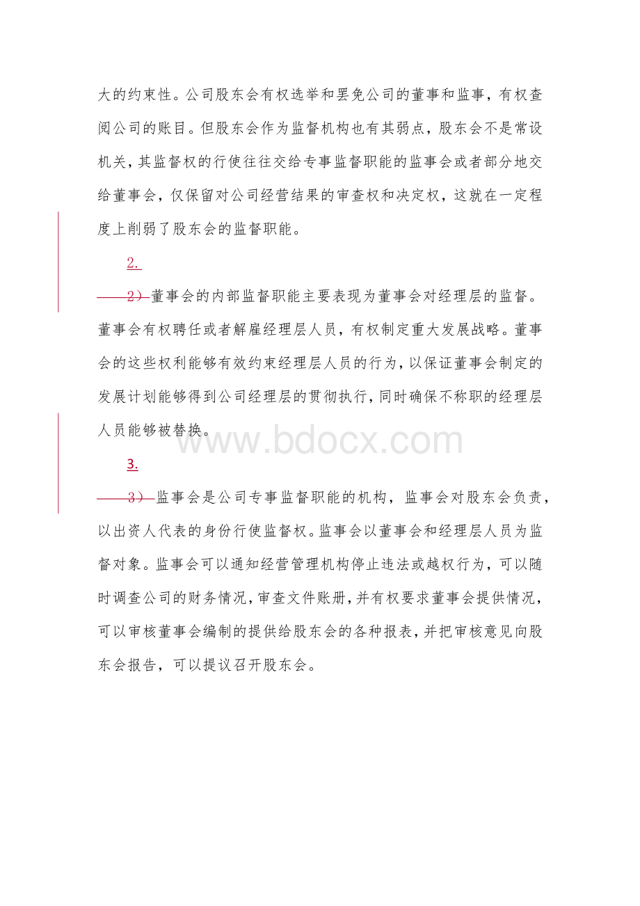 公司内部治理文档格式.docx_第3页