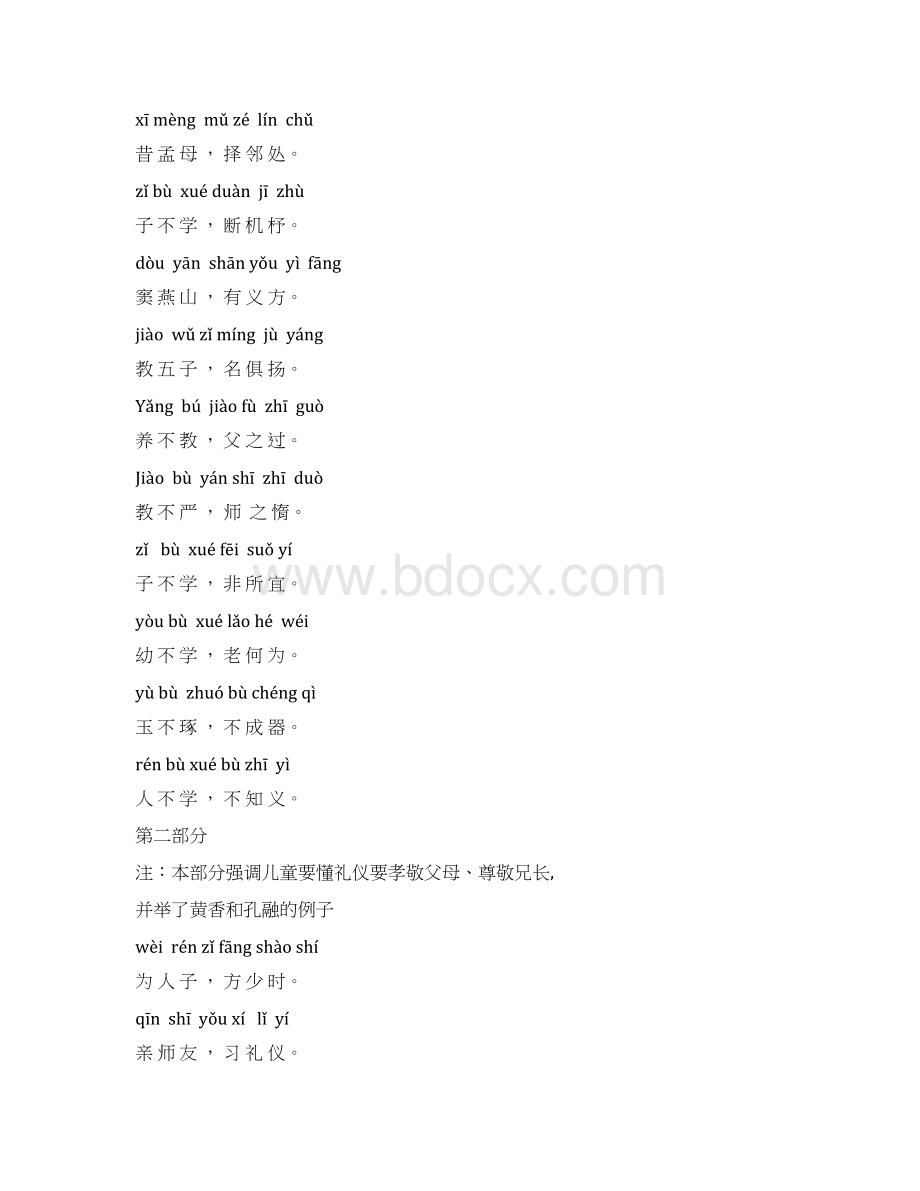 三字经拼音版全文打印版.docx_第2页