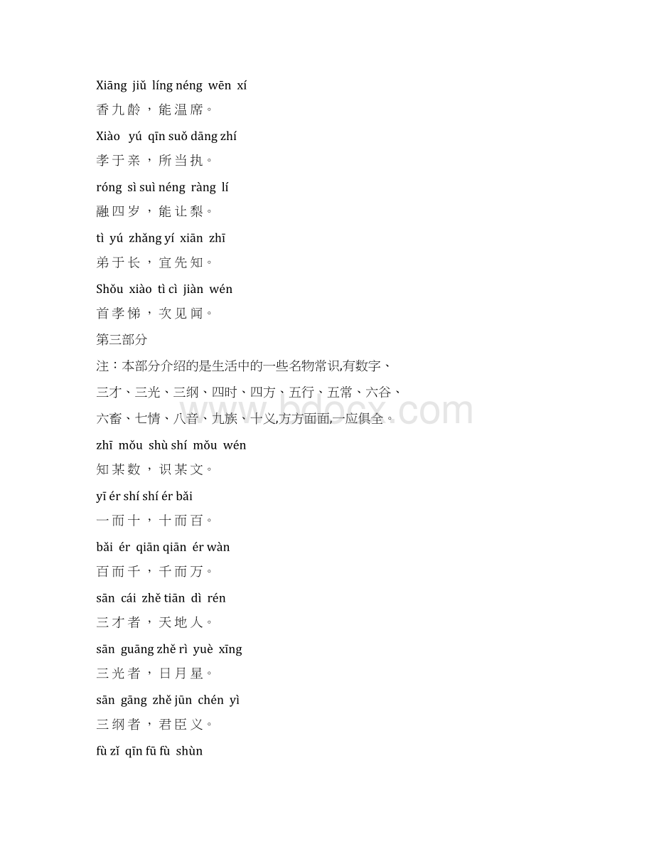 三字经拼音版全文打印版.docx_第3页