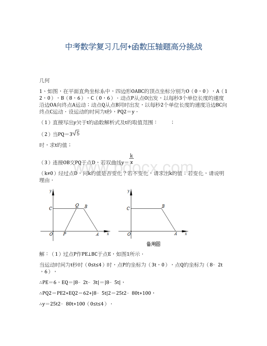 中考数学复习几何+函数压轴题高分挑战.docx_第1页