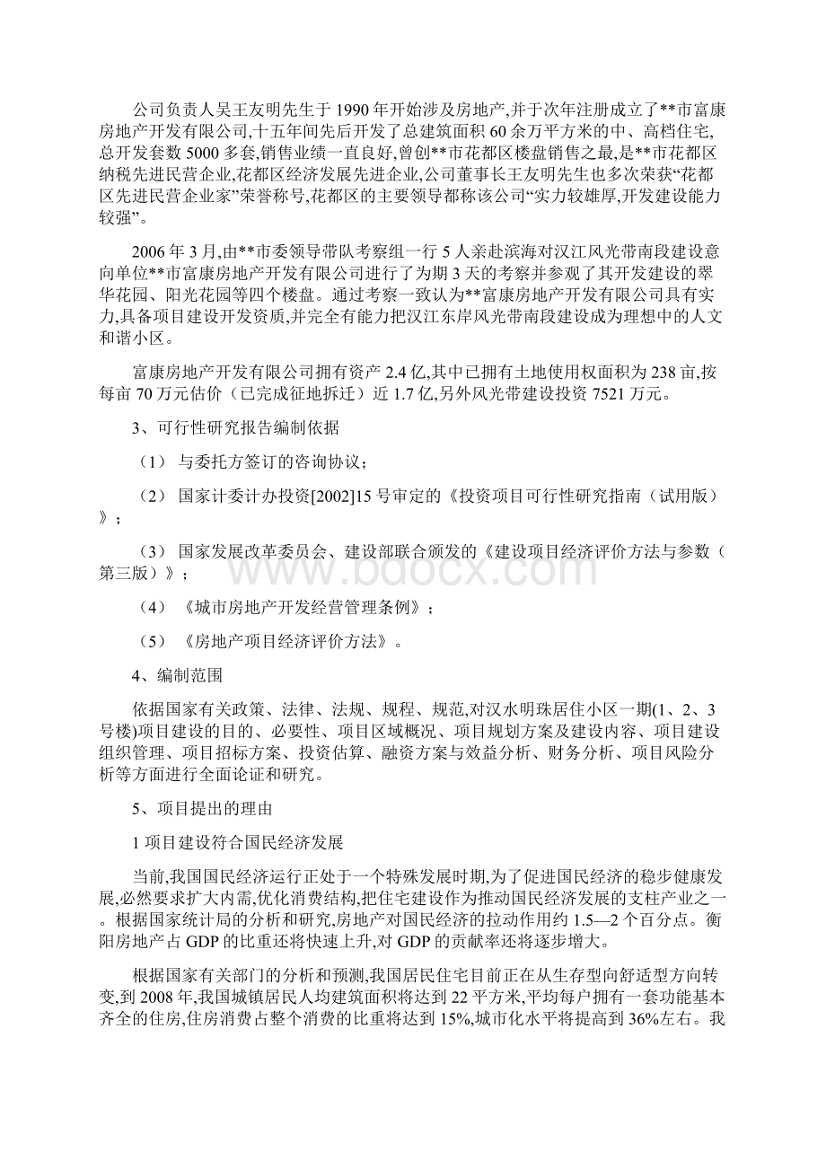 汉水明珠住宅小区可行性研究报告.docx_第2页