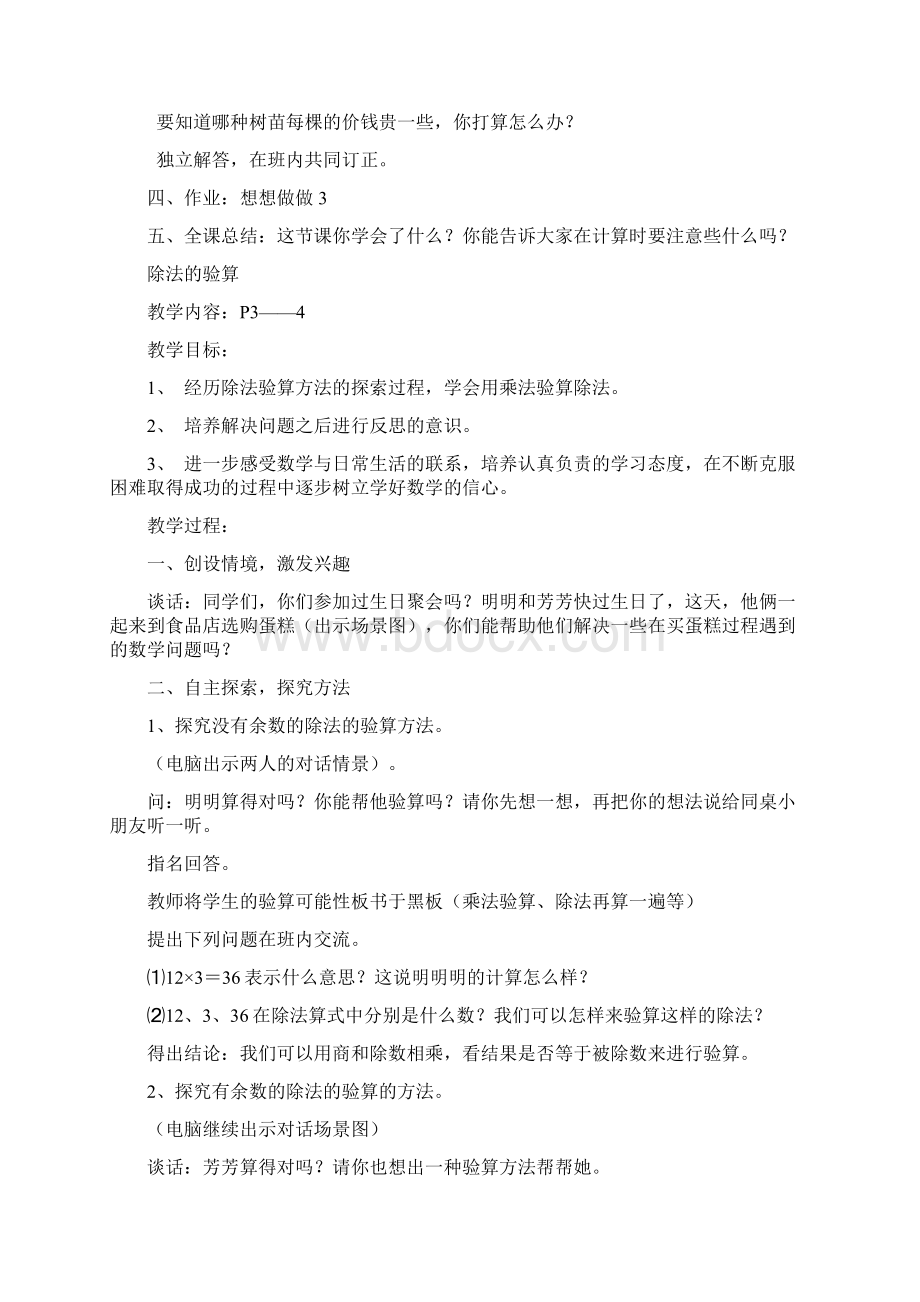 苏教版数学三年级上册第一单元教学设计.docx_第3页