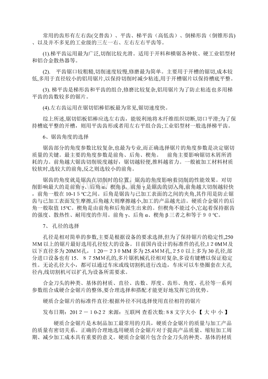 锯片选择标准Word下载.docx_第2页