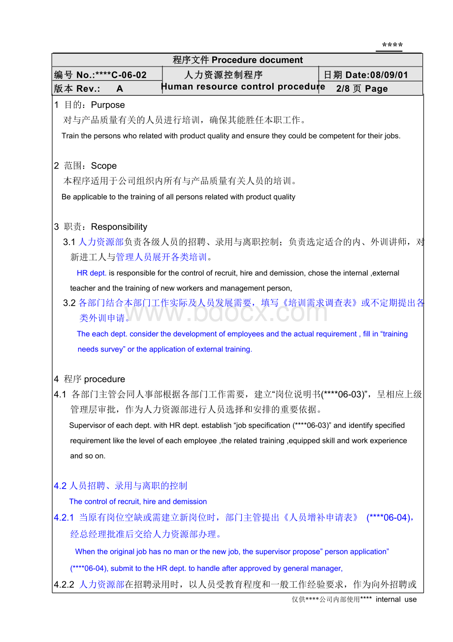 人事控制程序-上市公司-中英文版文档格式.doc_第3页