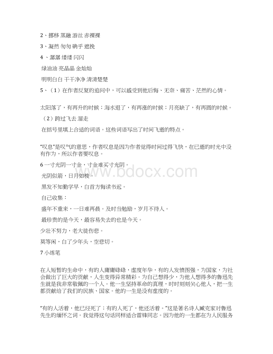 人教版六年级下语文课堂作业本答案.docx_第2页