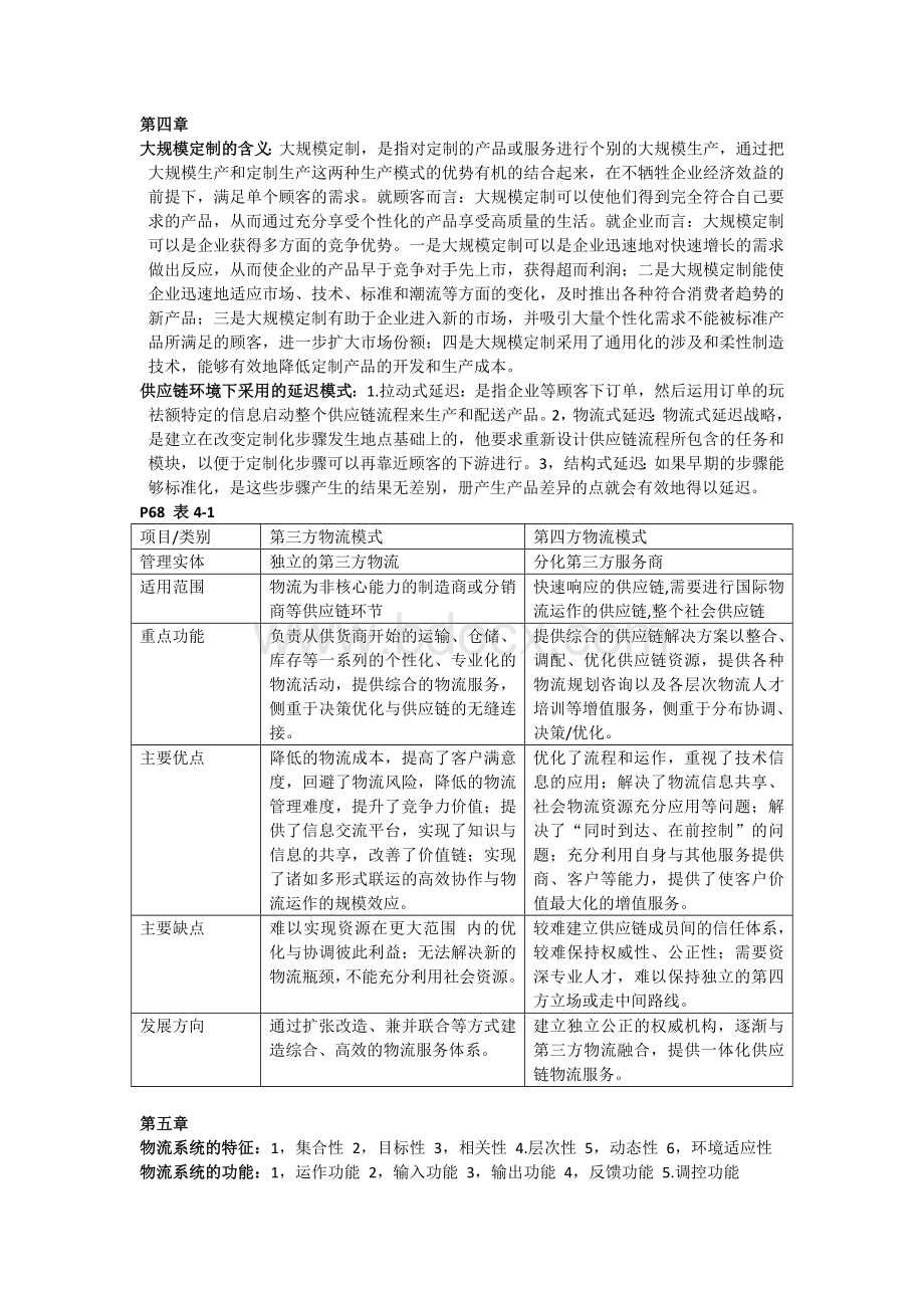 供应链与物流管理重点.doc_第2页