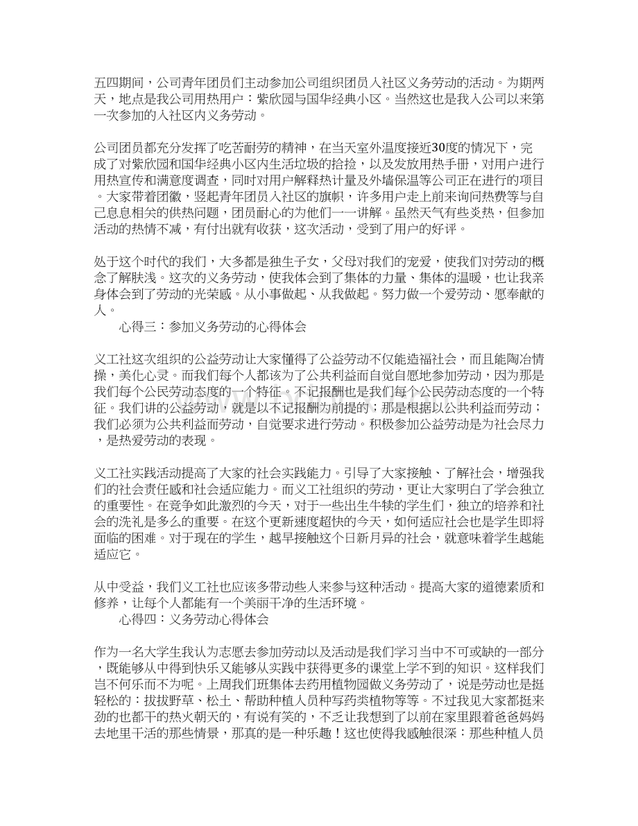 义务劳动心得体会结尾.docx_第2页