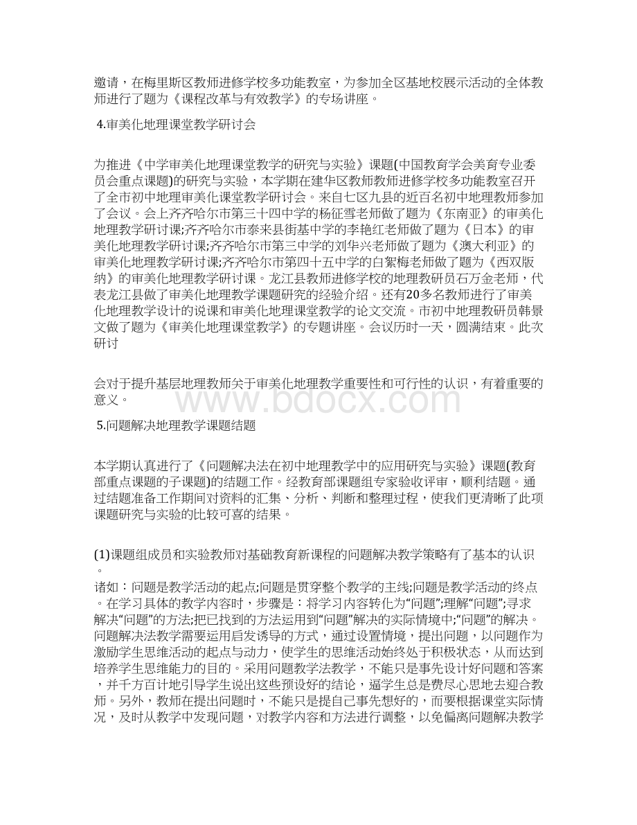 初中地理教研工作总结.docx_第2页