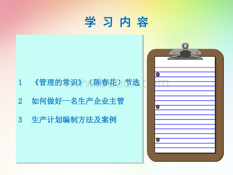 翔丽生产企业管理基本常识PPT初稿.ppt_第2页