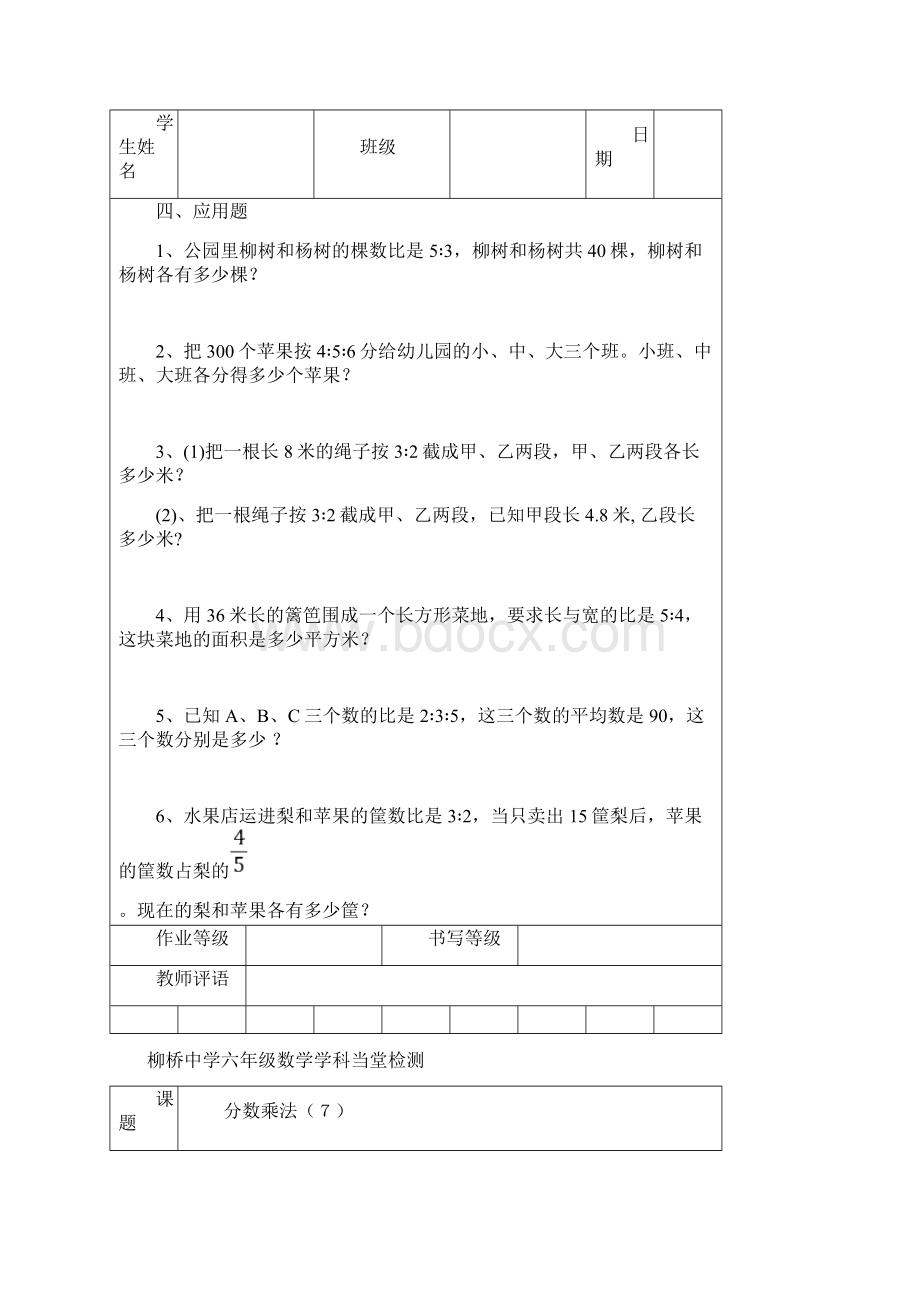 青岛版六年级数学各章练习题Word文档下载推荐.docx_第3页