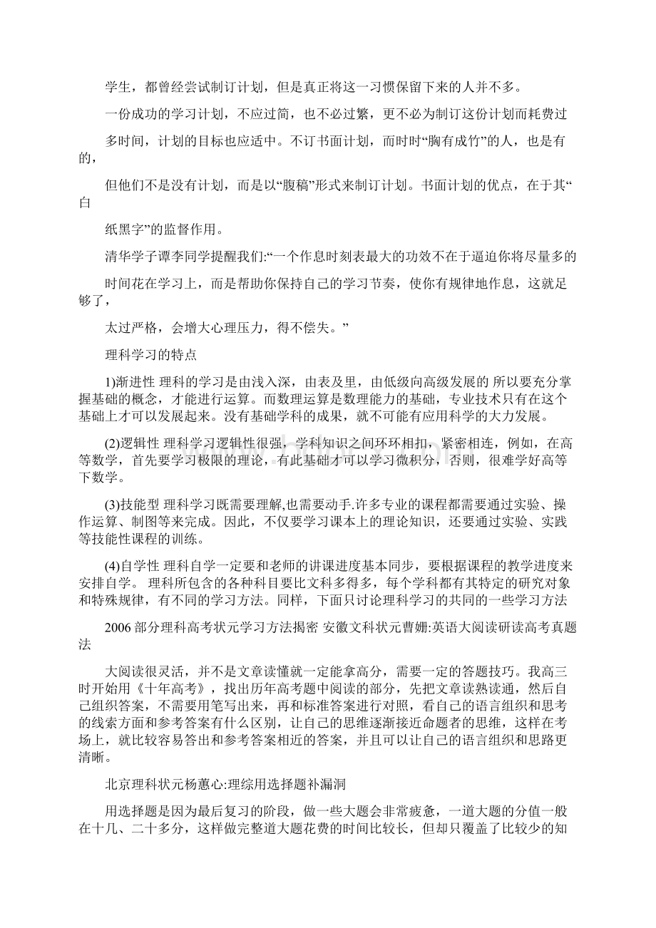 文科与理科的学习方法差别Word文档下载推荐.docx_第3页