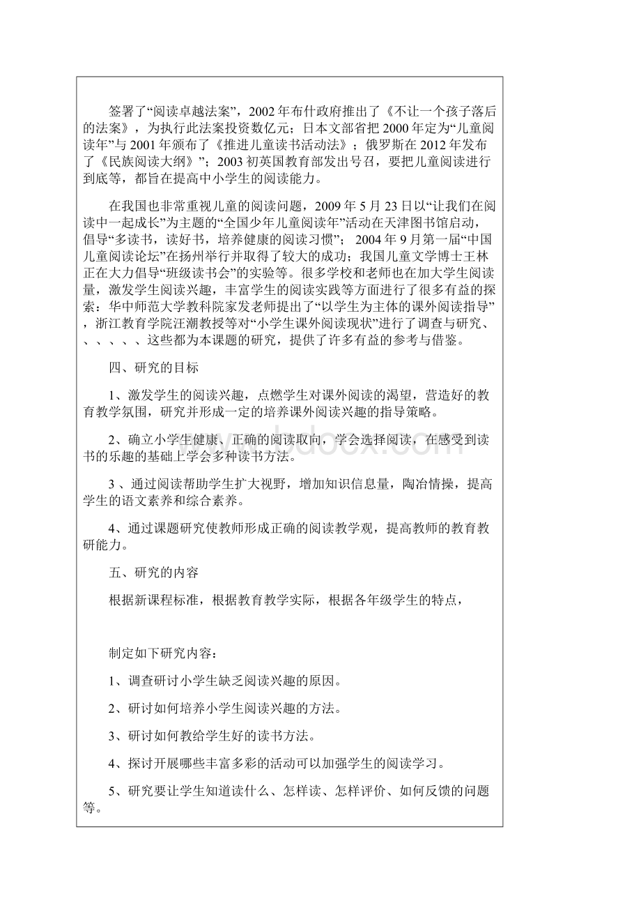 教育教学研究课题立项申报书Word文档格式.docx_第3页