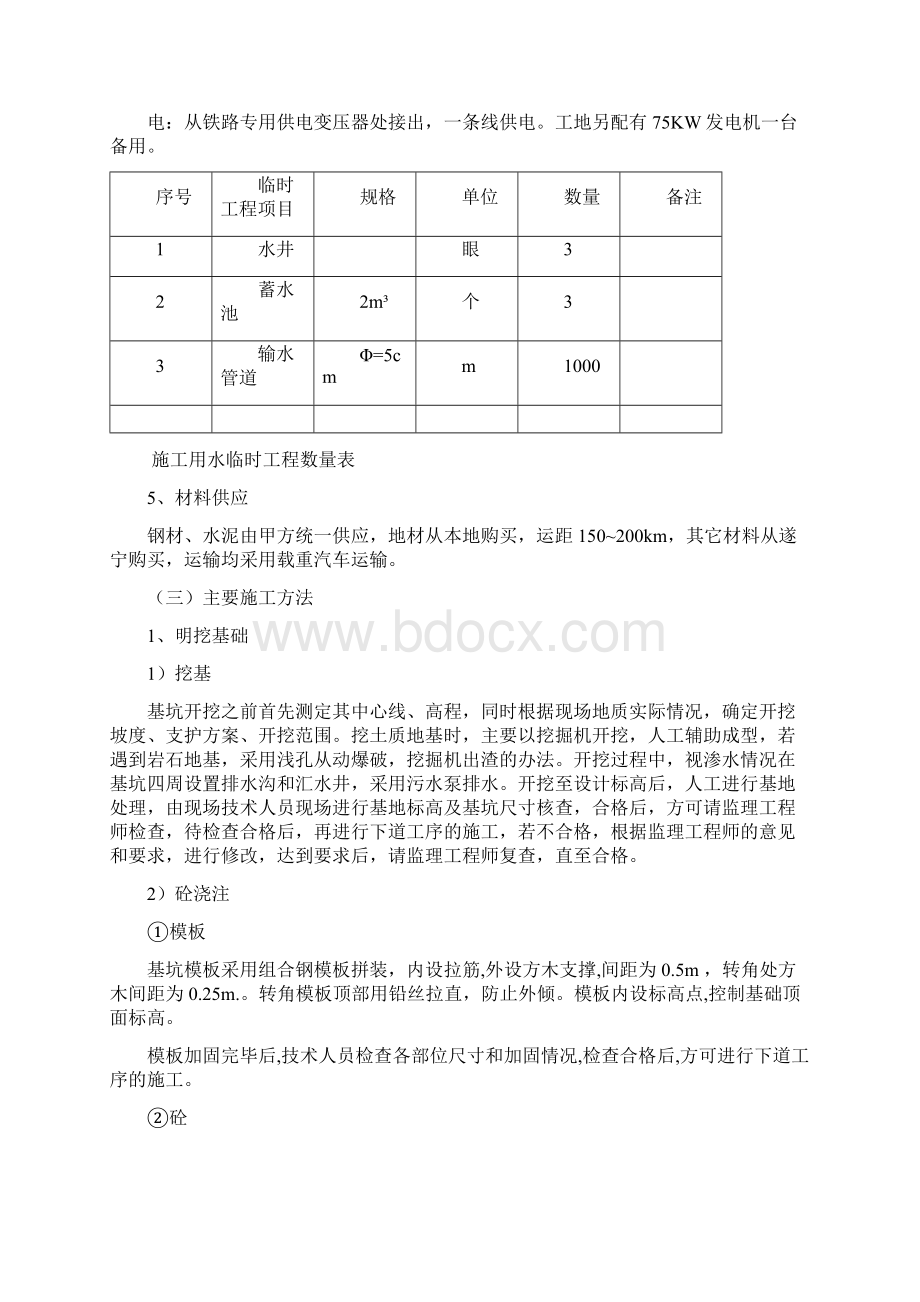 赵家湾特大桥施工组织设计.docx_第3页