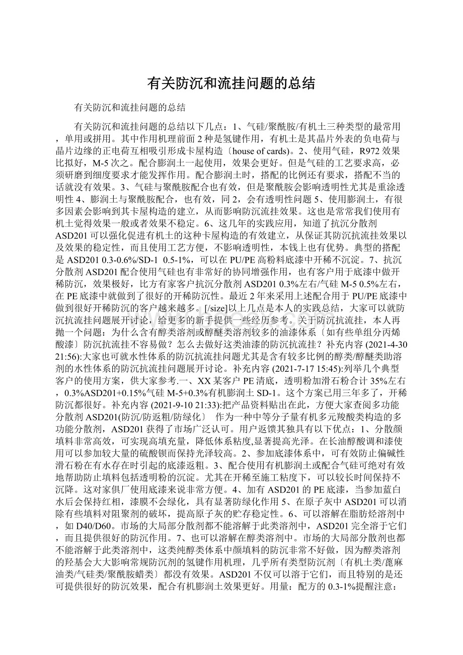 有关防沉和流挂问题的总结.docx_第1页