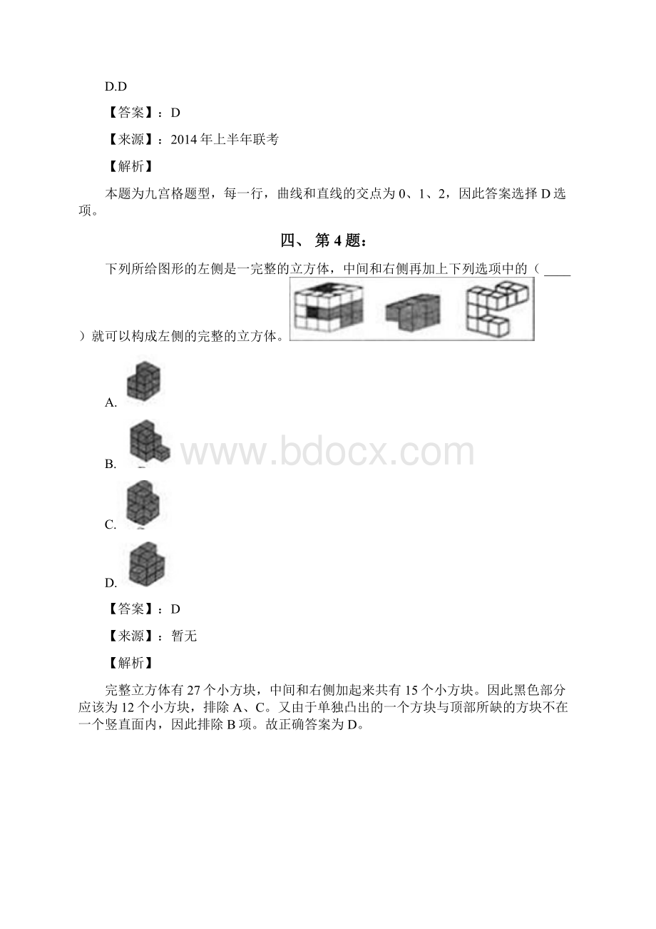 公务员考试备考行测《图形推理》习题精选资料含答案解析十九四川Word格式文档下载.docx_第3页