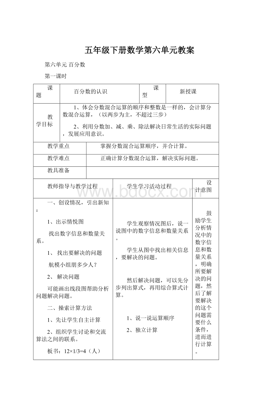 五年级下册数学第六单元教案.docx_第1页