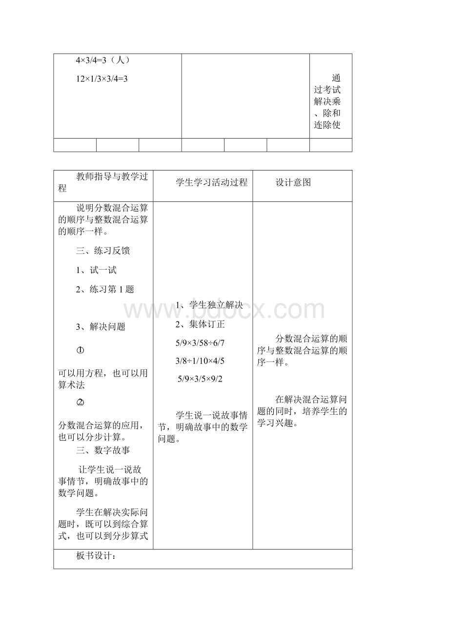 五年级下册数学第六单元教案.docx_第2页