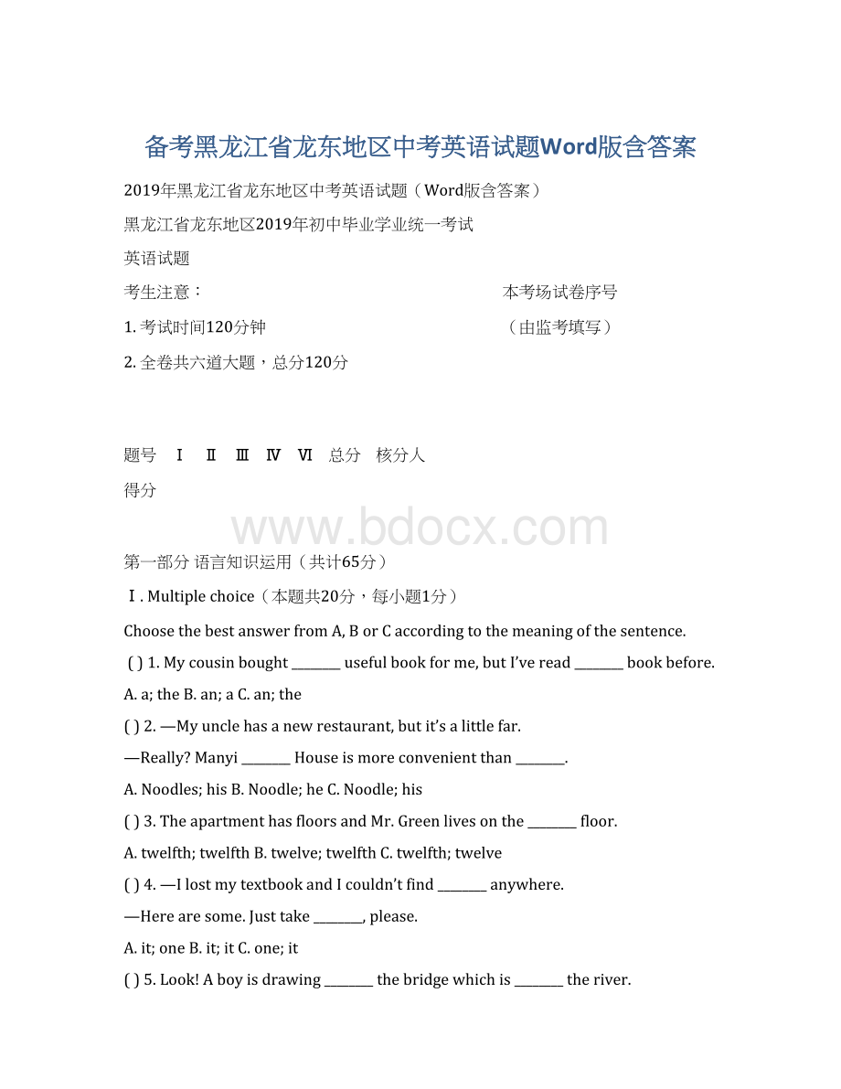 备考黑龙江省龙东地区中考英语试题Word版含答案Word格式文档下载.docx_第1页