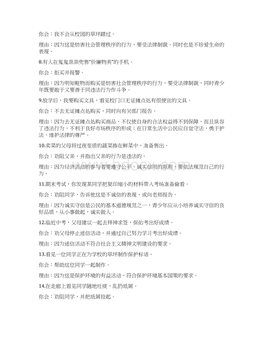 中考思想品德情境题荟萃文档格式.docx_第2页