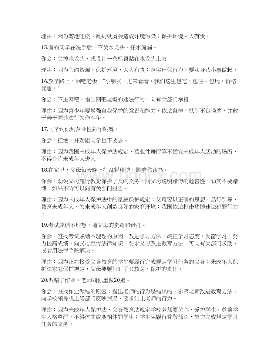 中考思想品德情境题荟萃文档格式.docx_第3页