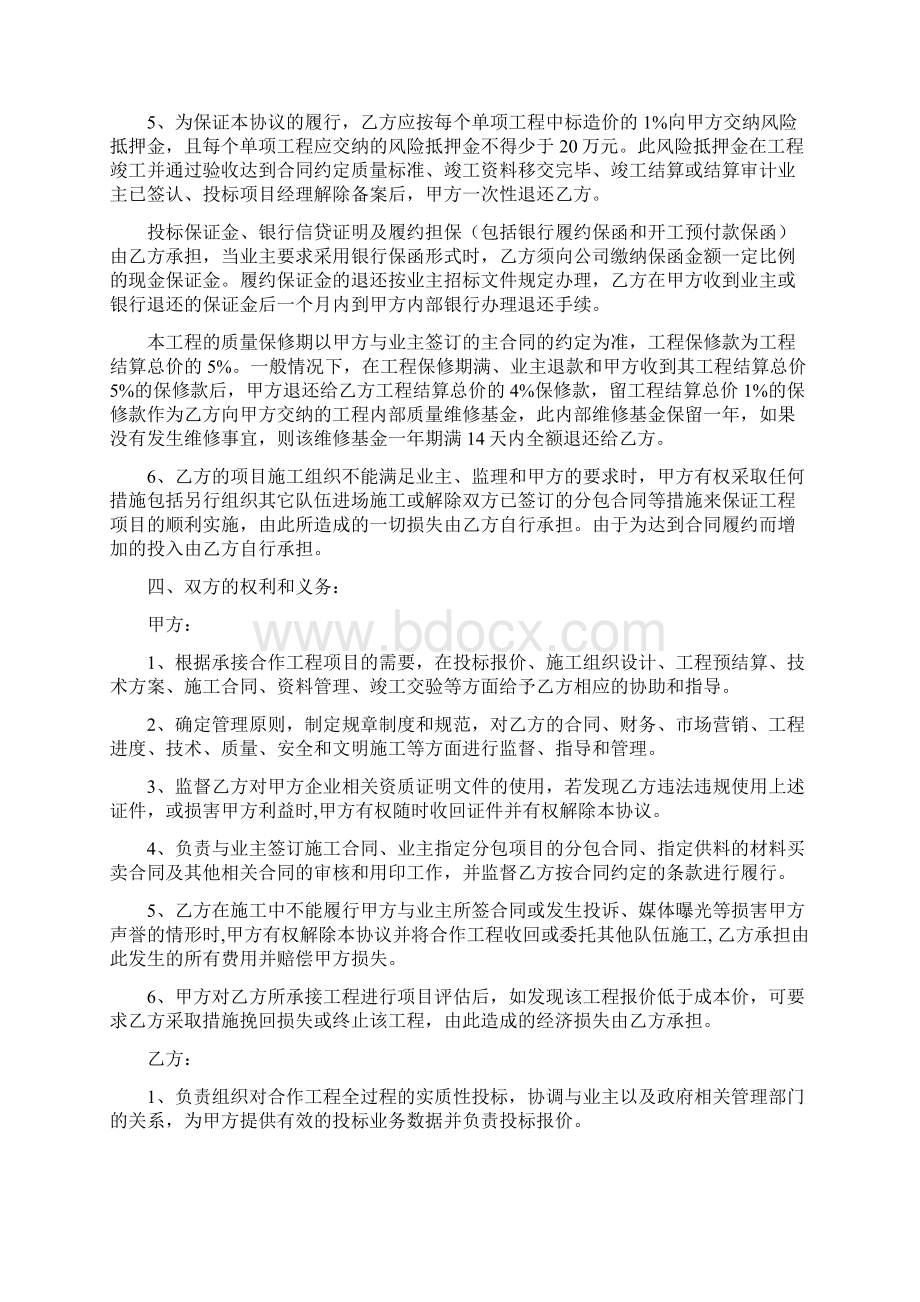 标准合同模板全国最新工程施工挂靠合同.docx_第3页