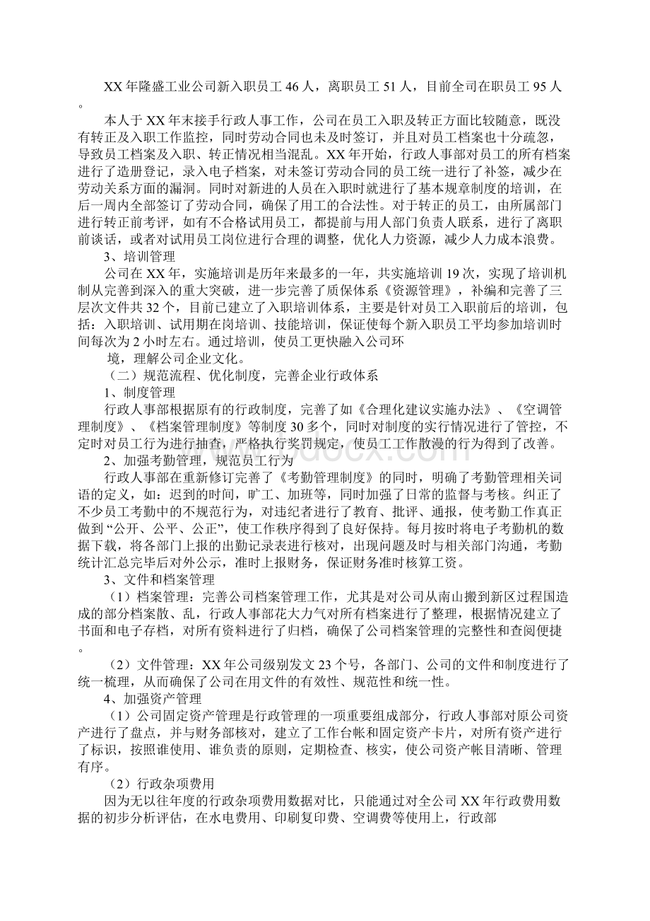 行政人事部月度工作总结报告Word文档下载推荐.docx_第2页