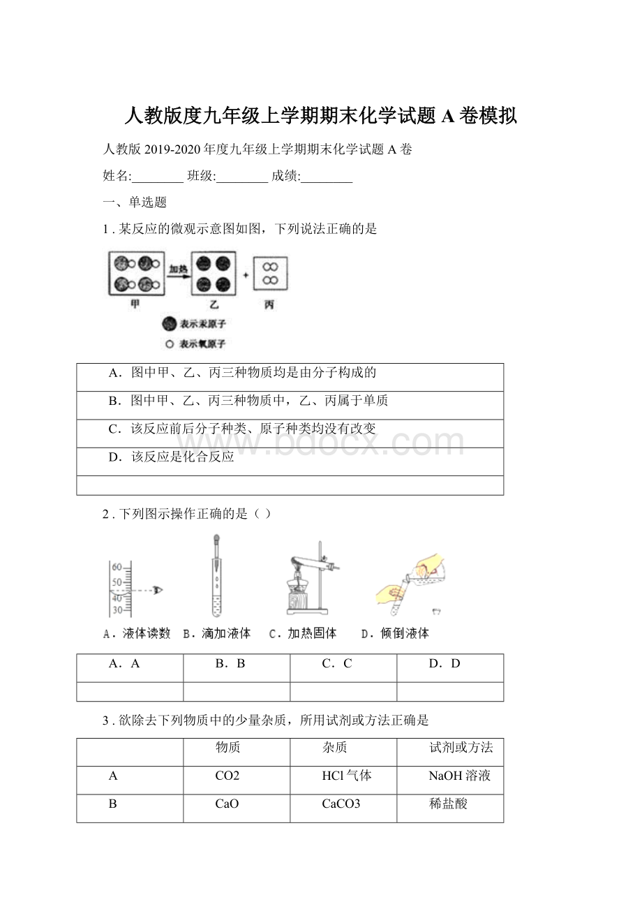 人教版度九年级上学期期末化学试题A卷模拟.docx_第1页