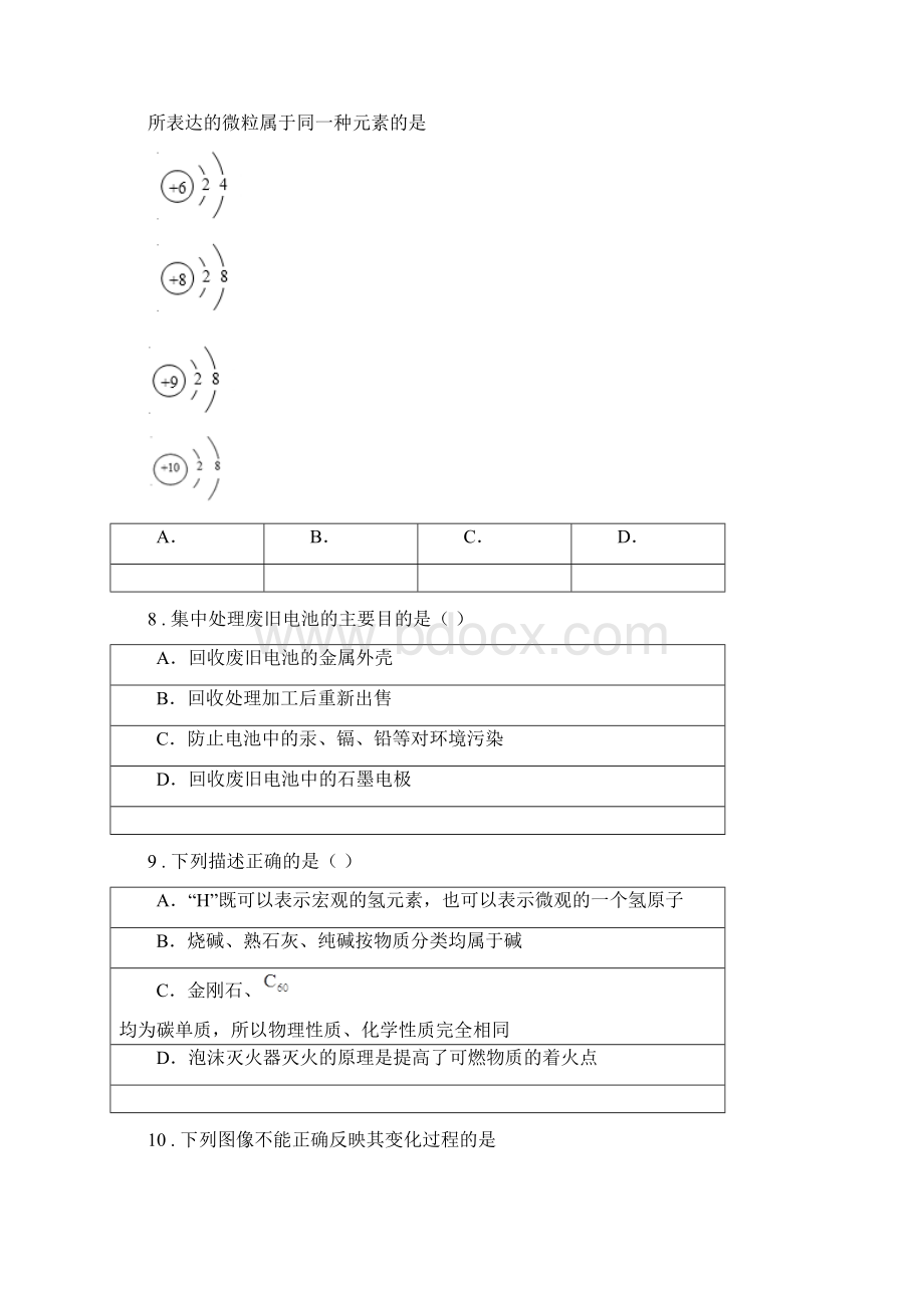 人教版度九年级上学期期末化学试题A卷模拟Word文档下载推荐.docx_第3页