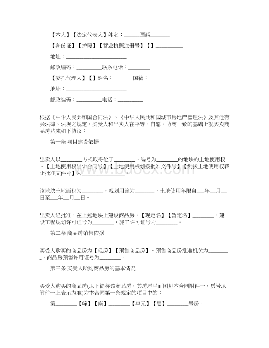 最新推荐简单商品房买卖合同范本word范文模板 14页.docx_第2页