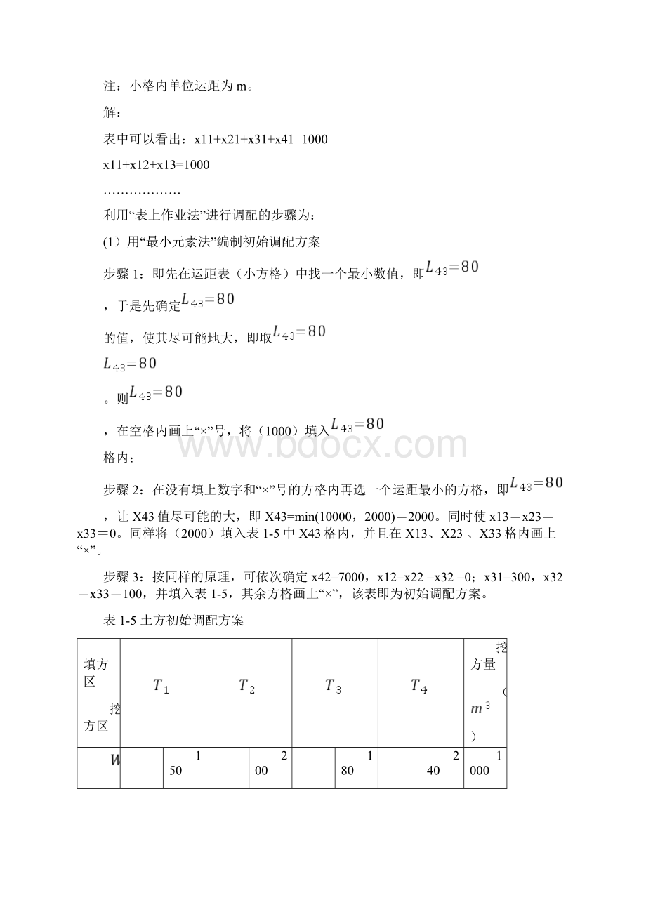 土木工程施工课后习题答案Word格式.docx_第3页