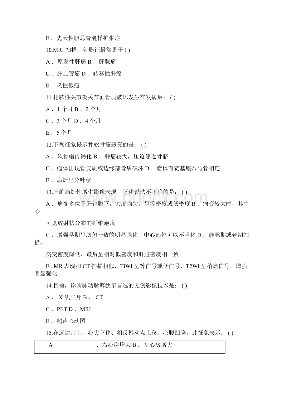 影像诊断习题库含答案.docx_第3页