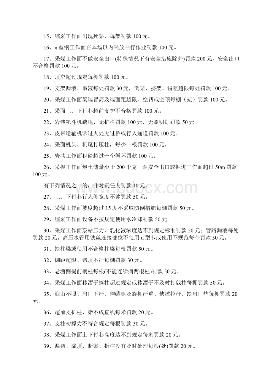 安全质量管理处罚细则.docx_第2页