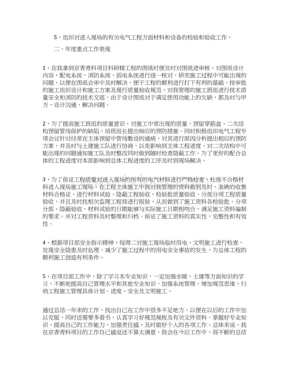 技术人员年度工作总结报告Word格式.docx_第3页