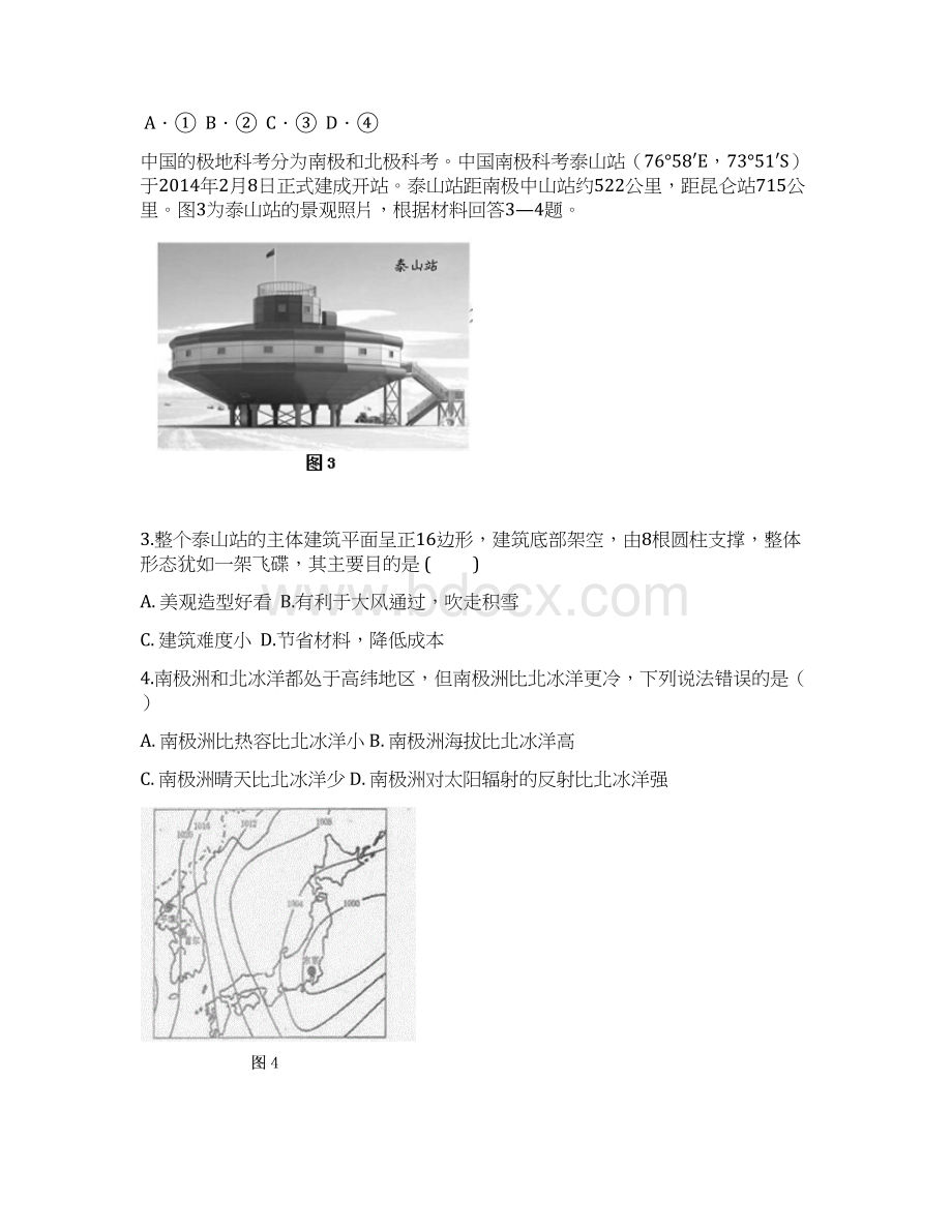 福建省厦门市高二地理下学期期中试题Word下载.docx_第2页