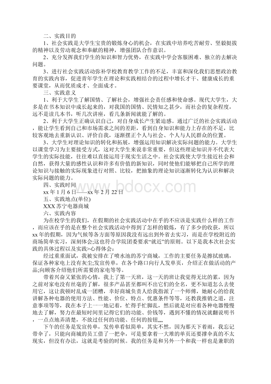 XX假期社会实践报告优秀范文.docx_第3页