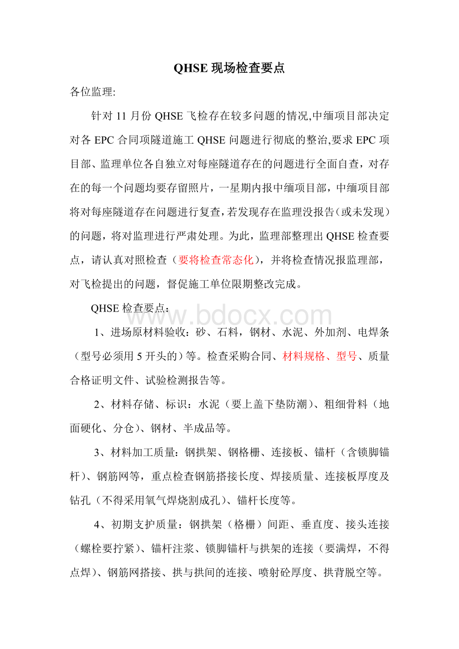 QHSE现场检查要点Word文档格式.doc