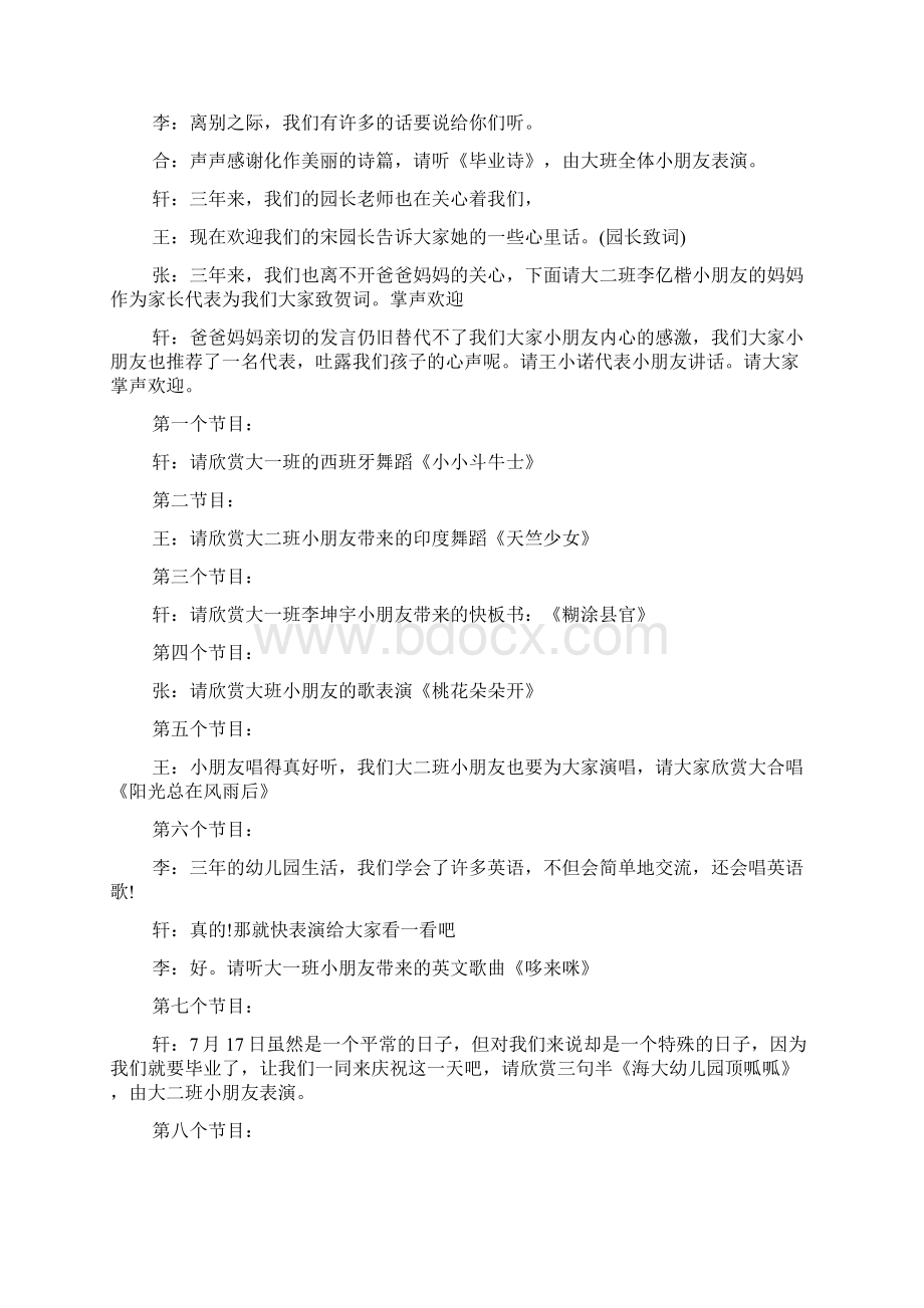 幼儿园毕业表演晚会节目主持稿范文.docx_第2页