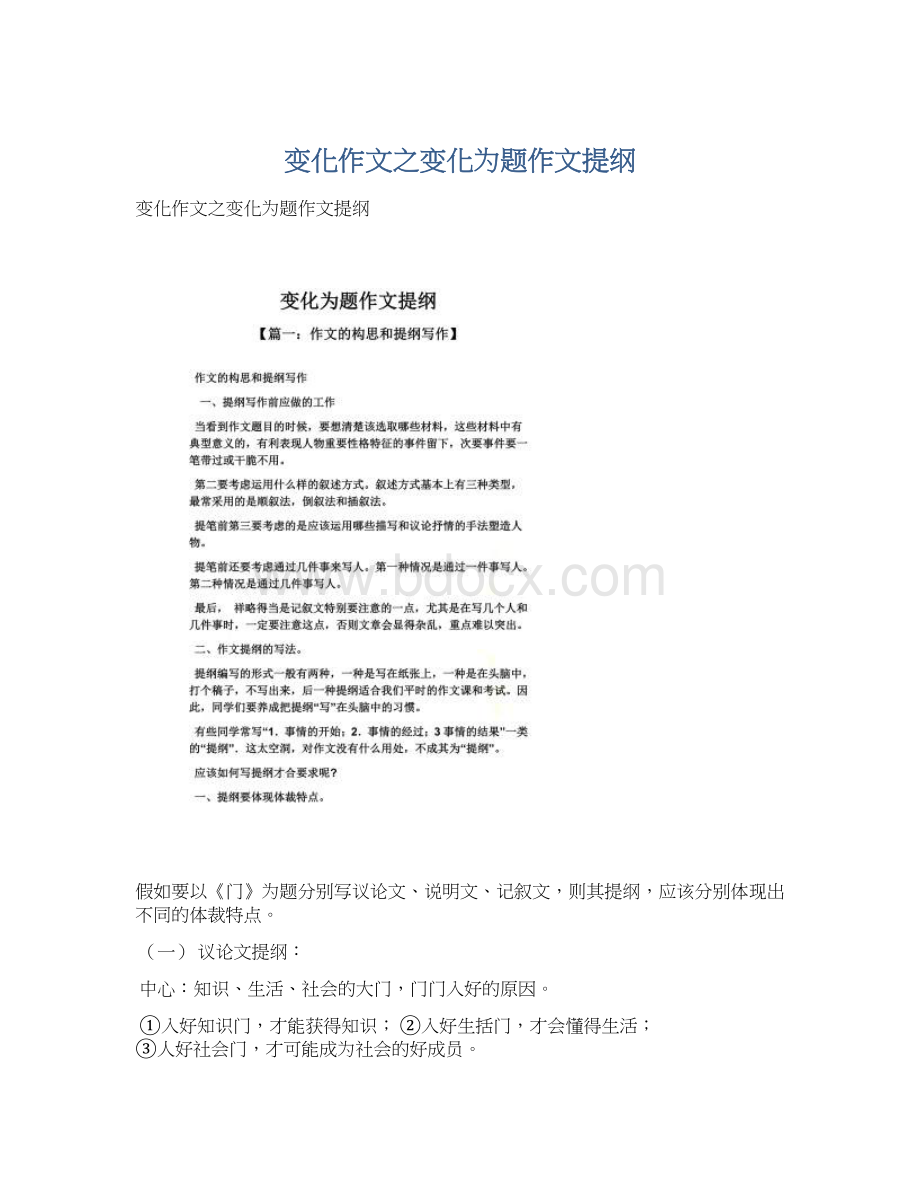 变化作文之变化为题作文提纲Word文档格式.docx_第1页