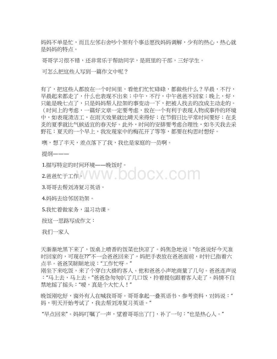 变化作文之变化为题作文提纲Word文档格式.docx_第3页