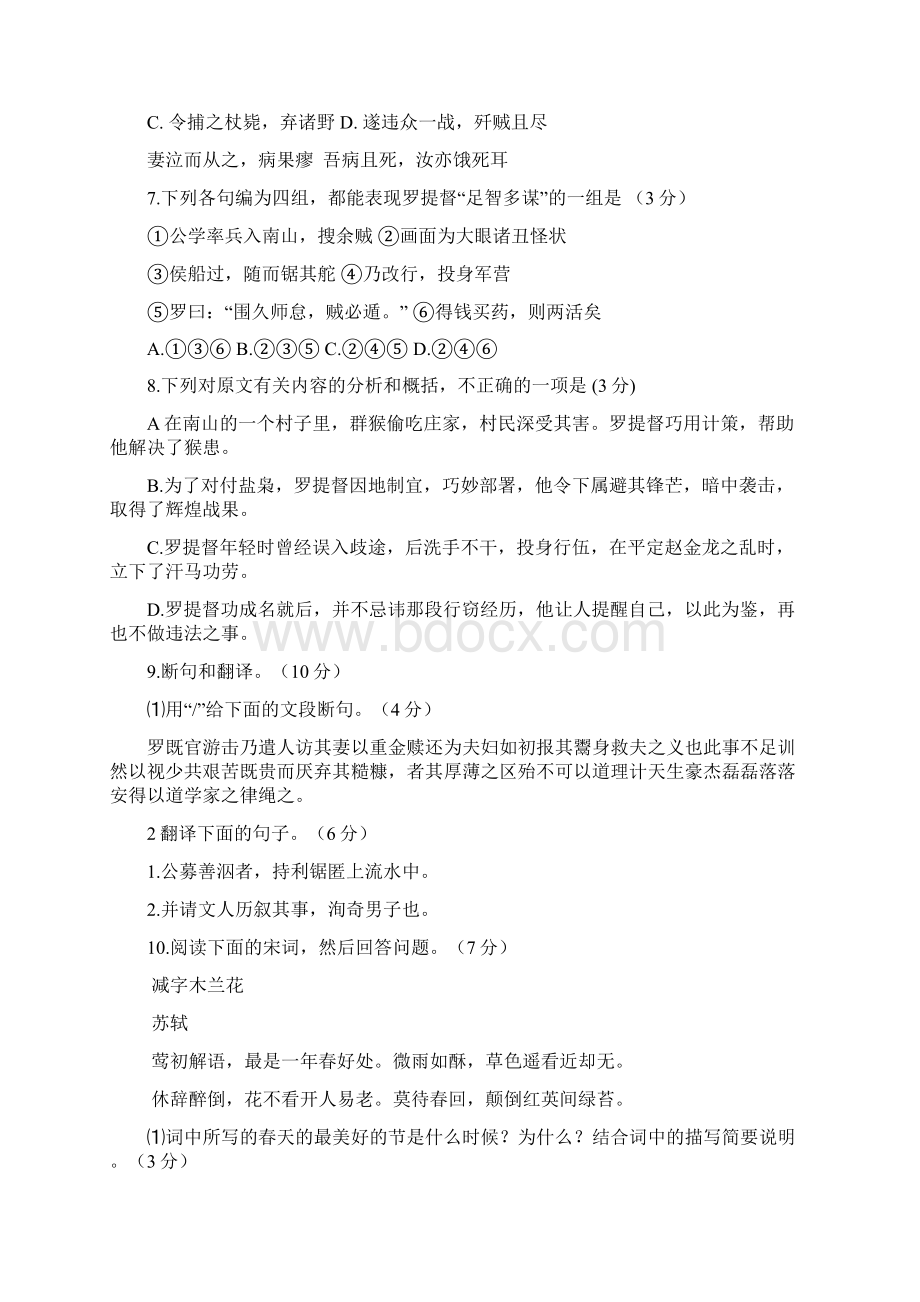 广东高考语文附参考答案.docx_第3页