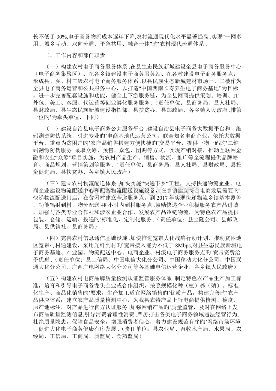 农村电商品牌质量战略规划可行性研究方案.docx_第3页