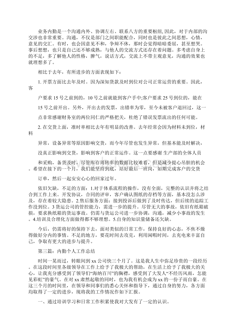 业务内勤个人工作总结与业务员半年总结汇编.docx_第3页