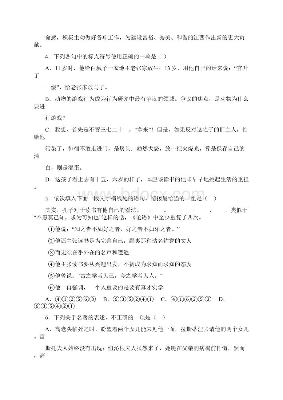 届江西省南昌市三校南昌一中南昌十中南铁一中.docx_第2页