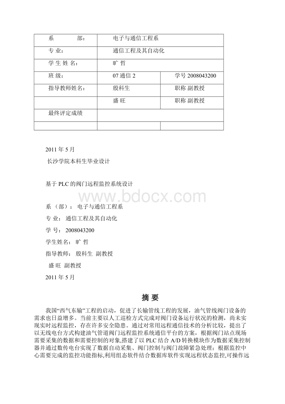 基于PLC的阀门远程监控系统设计毕业设计论文Word下载.docx_第3页