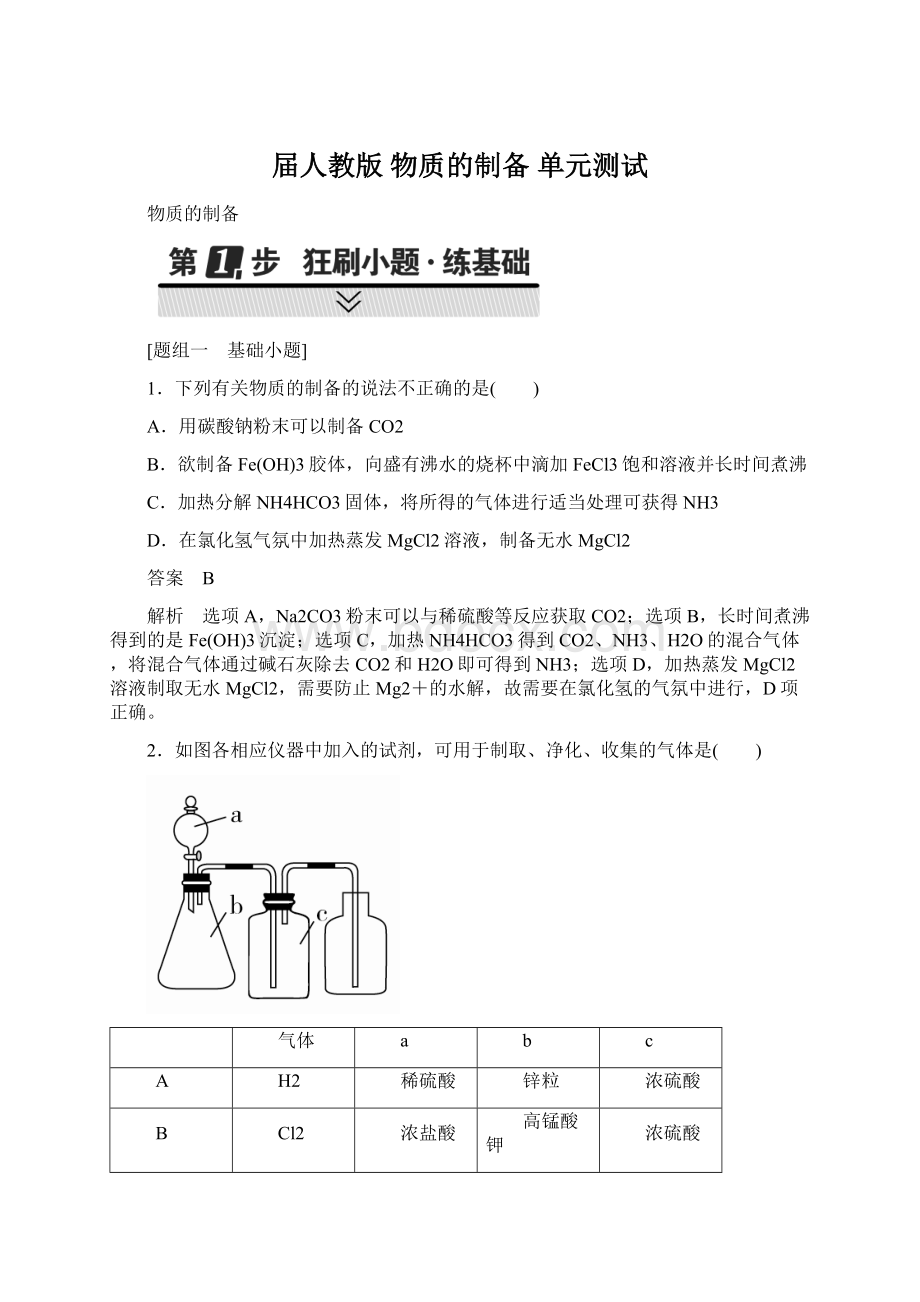 届人教版 物质的制备 单元测试.docx_第1页