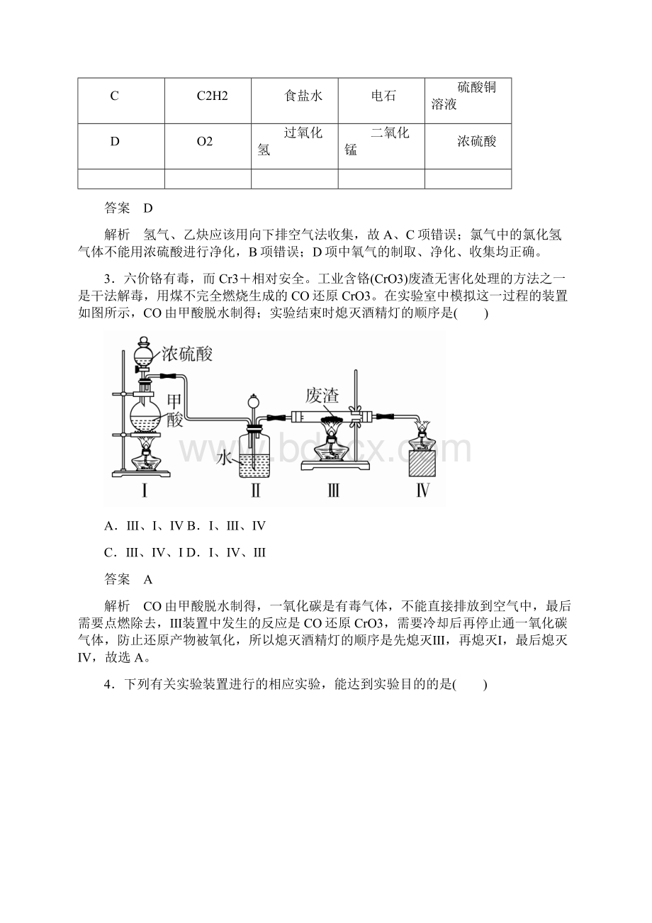 届人教版 物质的制备 单元测试.docx_第2页