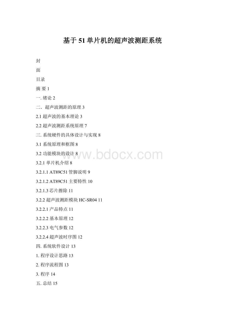 基于51单片机的超声波测距系统.docx